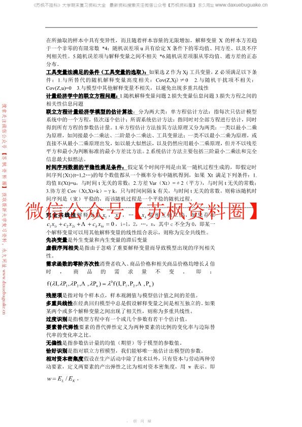 计量经济学